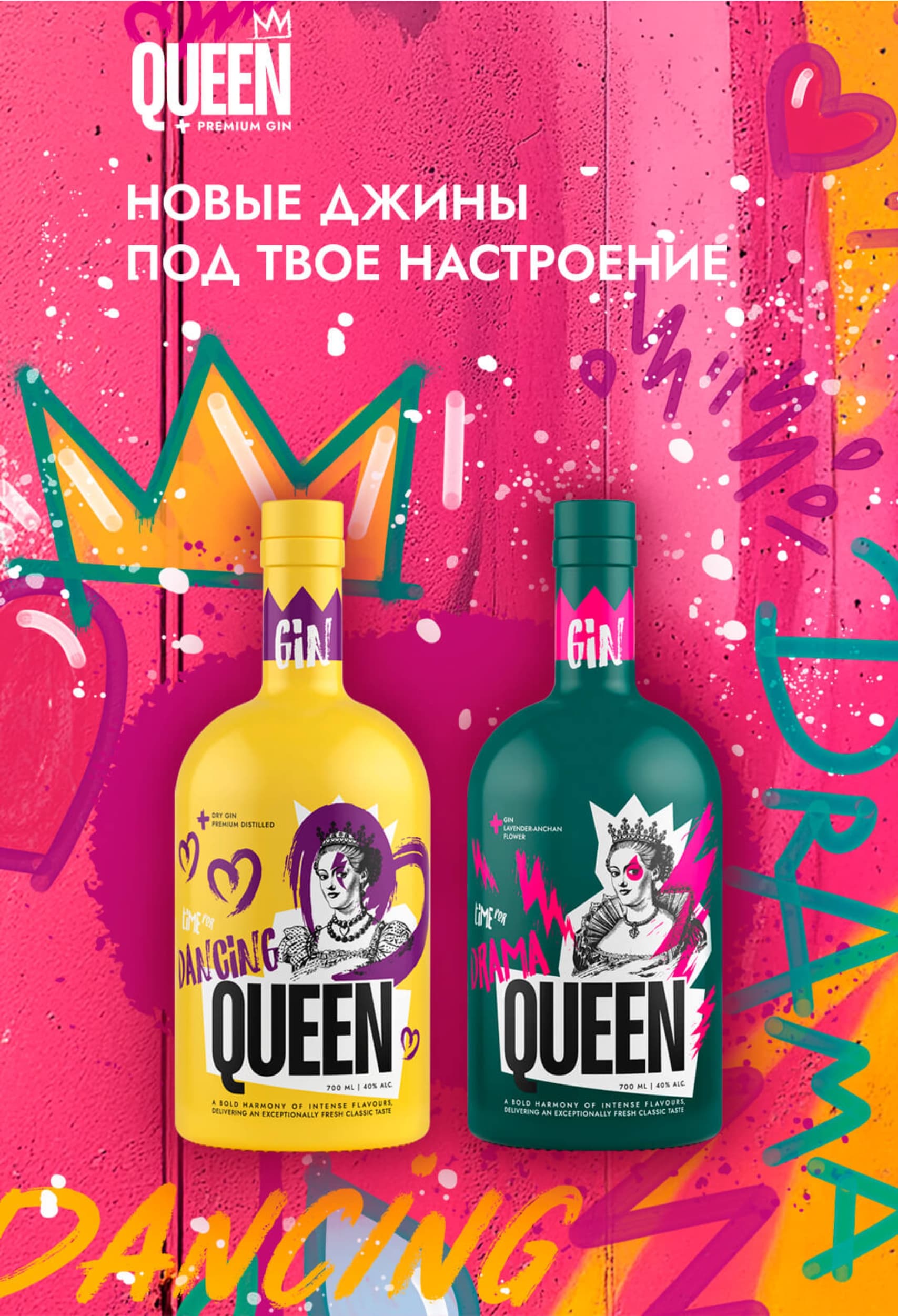 DANCING & DRAMA QUEEN — линейка креативных джинов от Fortuna Distillery
